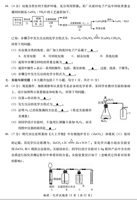 2023年樂(lè)山市中考化學(xué)試卷真題及答案
