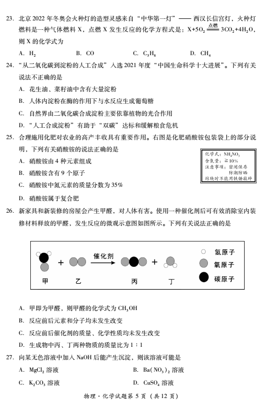 2023年樂(lè)山市中考化學(xué)試卷真題及答案