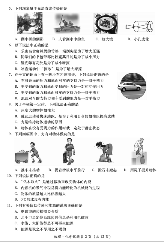 2023年樂(lè)山市中考化學(xué)試卷真題及答案