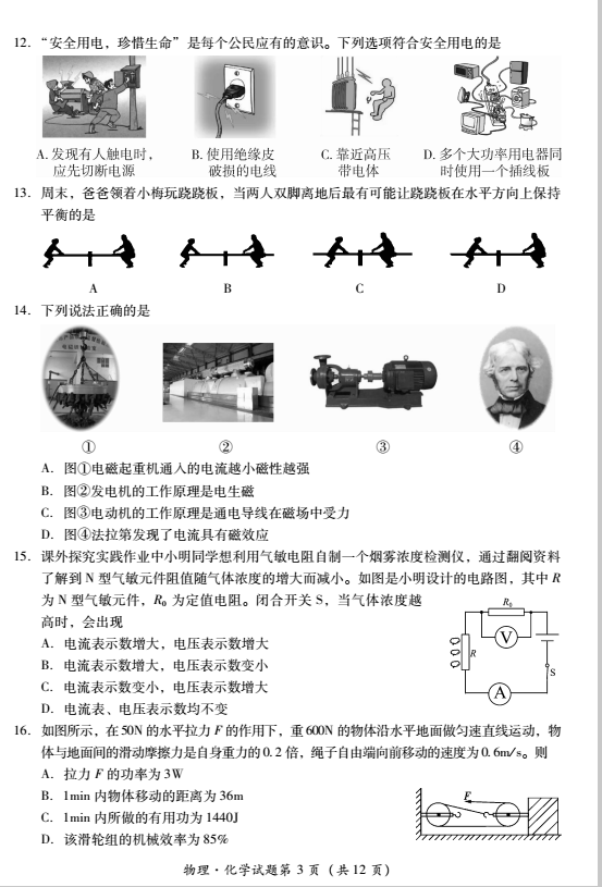 2023年樂(lè)山市中考化學(xué)試卷真題及答案