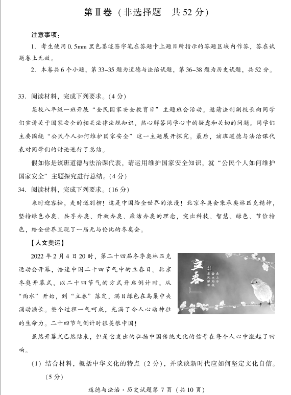 2023年樂山市中考?xì)v史試卷真題及答案