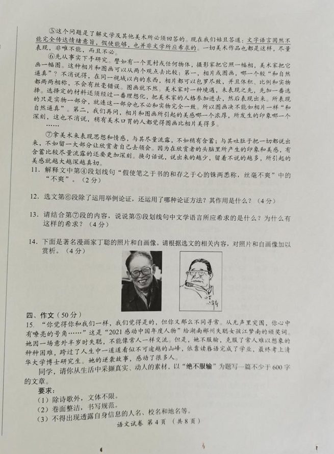 2023年內(nèi)江市中考語(yǔ)文試卷真題及答案