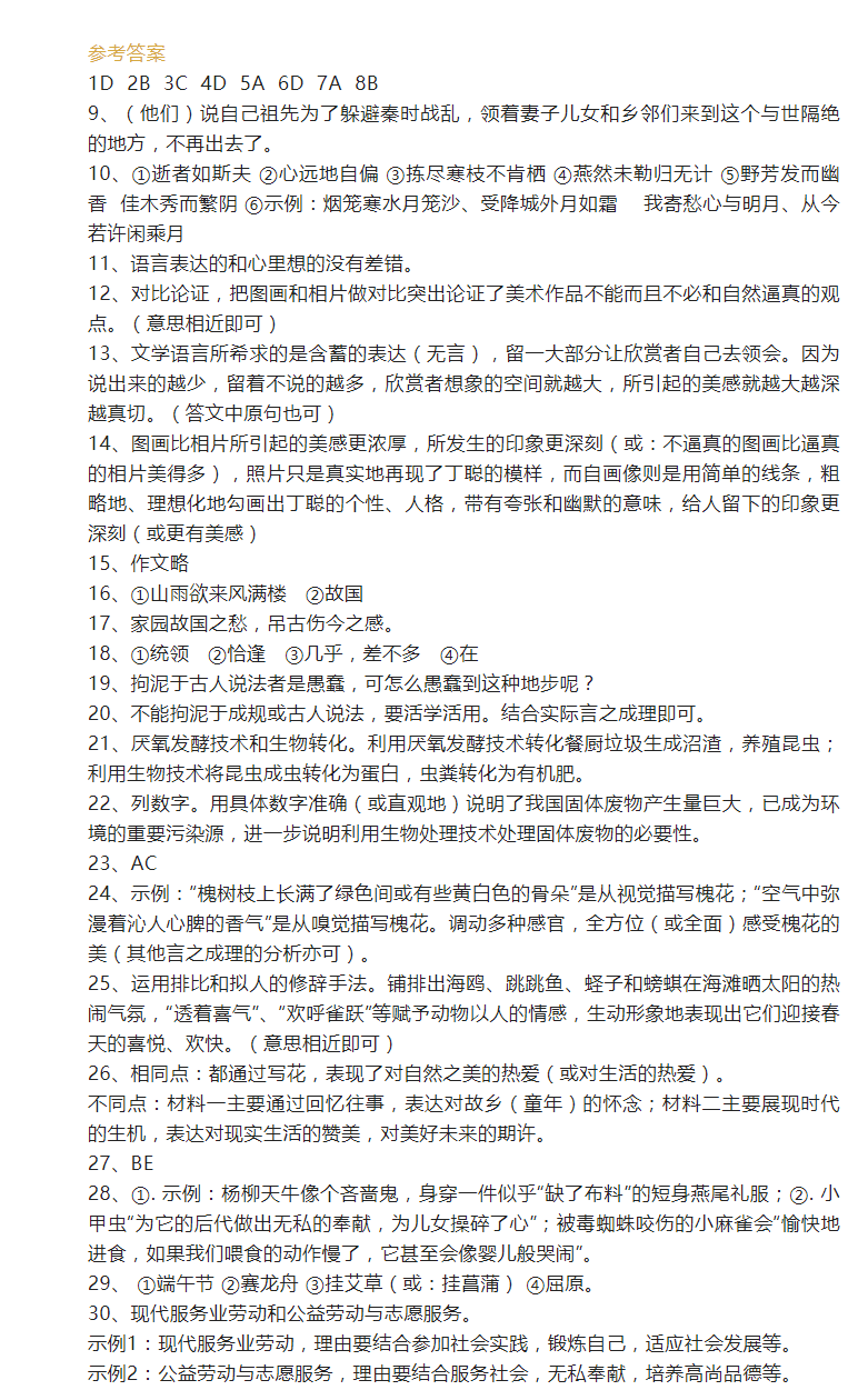 2023年內(nèi)江市中考語(yǔ)文試卷真題及答案