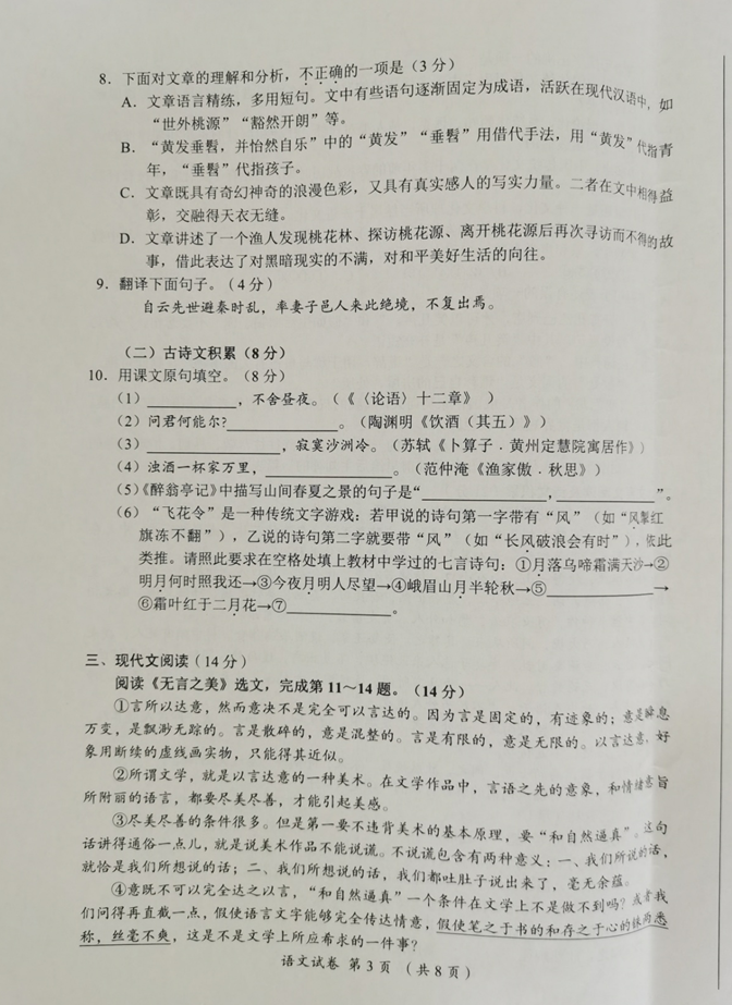 2023年內(nèi)江市中考語(yǔ)文試卷真題及答案