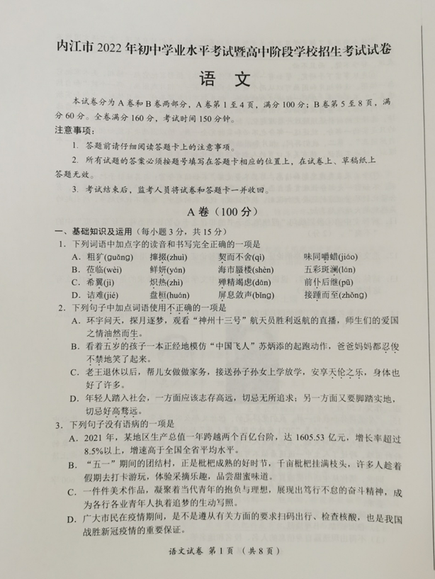 2023年內(nèi)江市中考語(yǔ)文試卷真題及答案