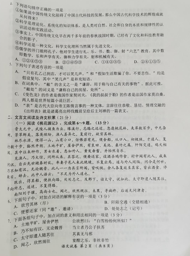 2023年內(nèi)江市中考語(yǔ)文試卷真題及答案