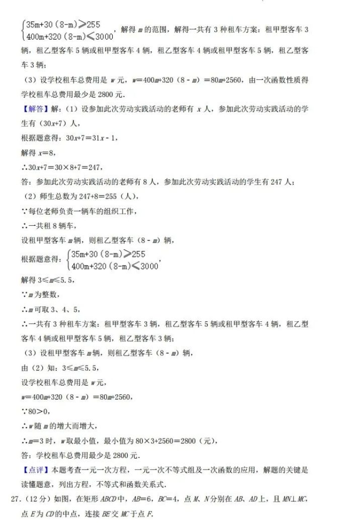 2023年內(nèi)江市中考數(shù)學(xué)試卷真題及答案