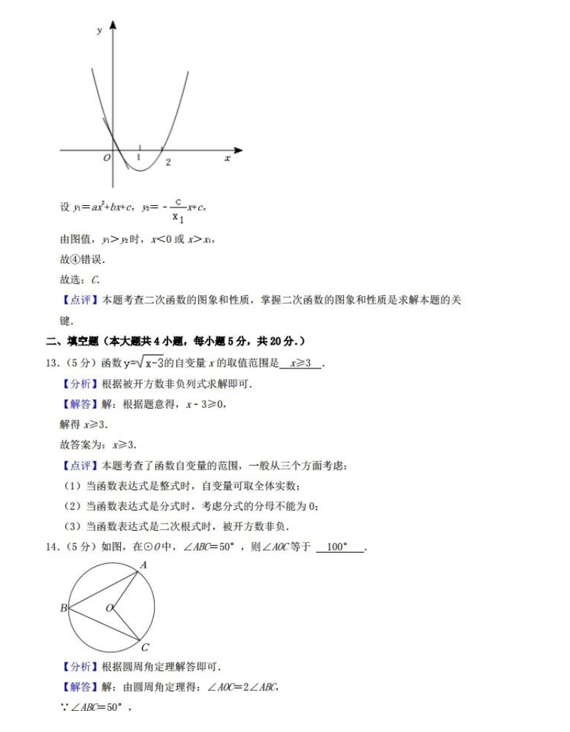2023年內(nèi)江市中考數(shù)學(xué)試卷真題及答案