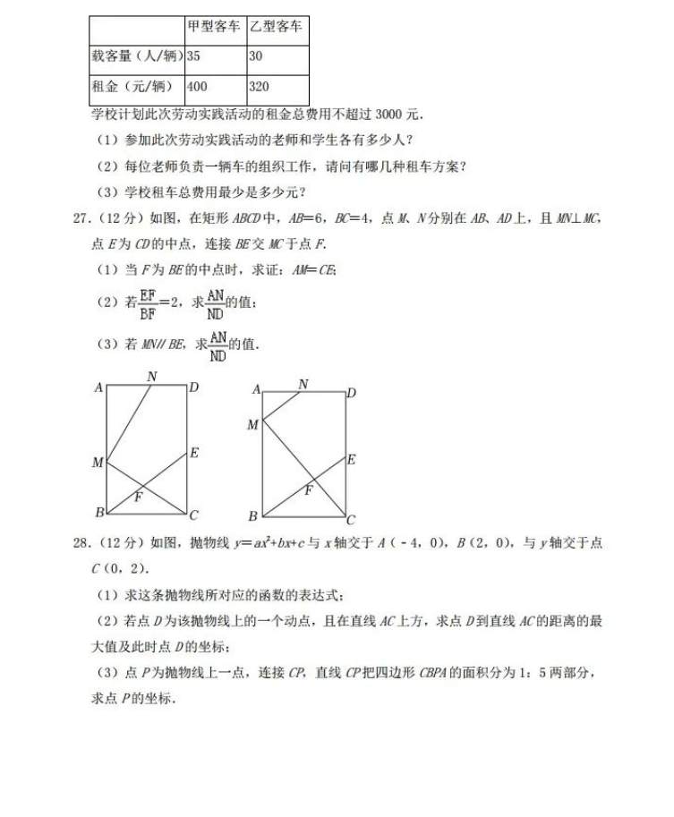 2023年內(nèi)江市中考數(shù)學(xué)試卷真題及答案