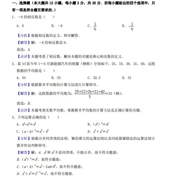 2023年內(nèi)江市中考數(shù)學(xué)試卷真題及答案