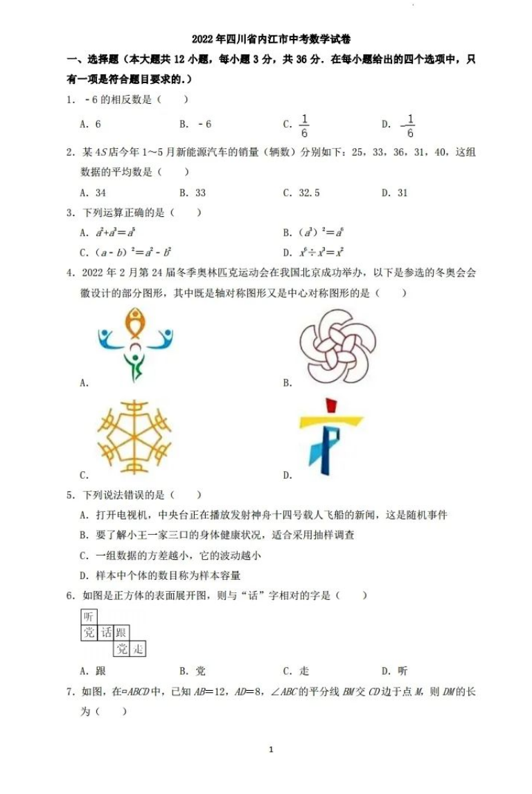 2023年內(nèi)江市中考數(shù)學(xué)試卷真題及答案