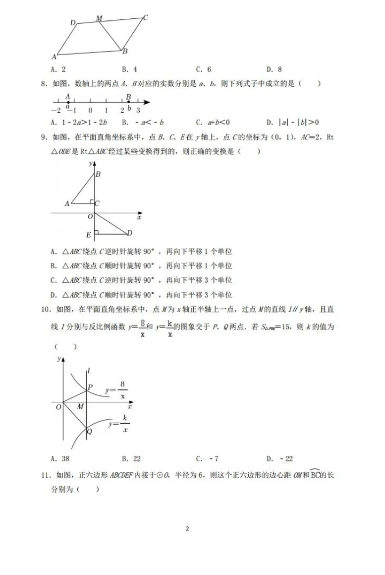 2023年內(nèi)江市中考數(shù)學(xué)試卷真題及答案