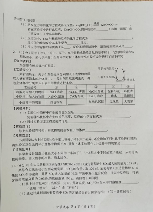 2023年內(nèi)江市中考化學(xué)試卷真題及答案