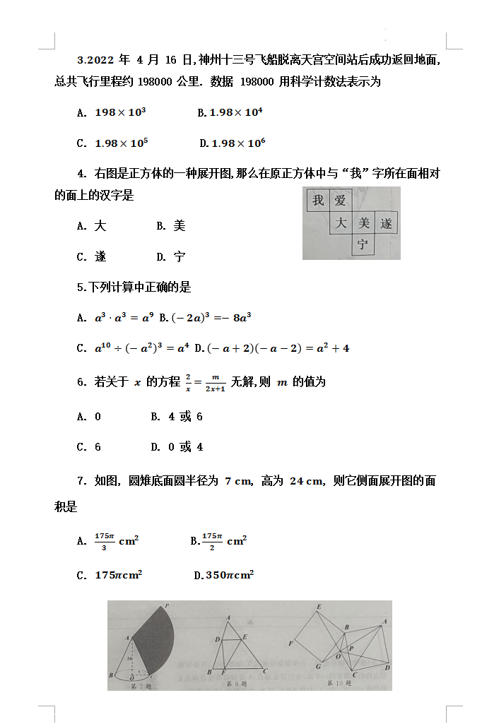 2023年遂寧市中考數(shù)學試卷真題及答案