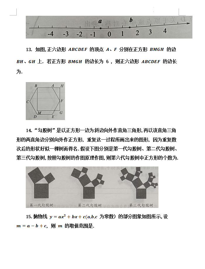 2023年遂寧市中考數(shù)學試卷真題及答案