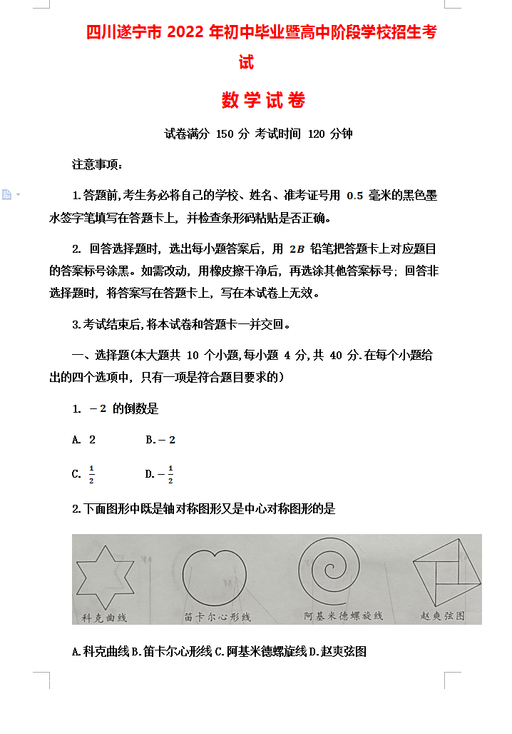 2023年遂寧市中考數(shù)學試卷真題及答案