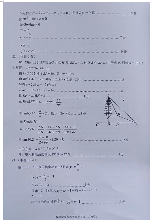 2023年遂寧市中考數(shù)學試卷真題及答案