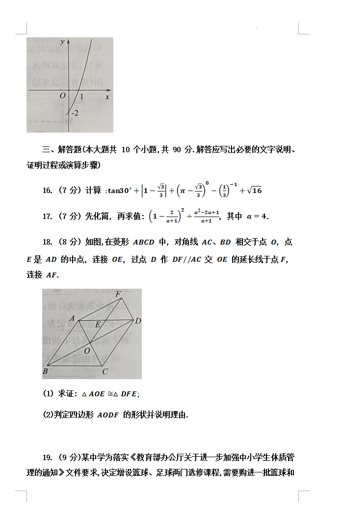 2023年遂寧市中考數(shù)學試卷真題及答案
