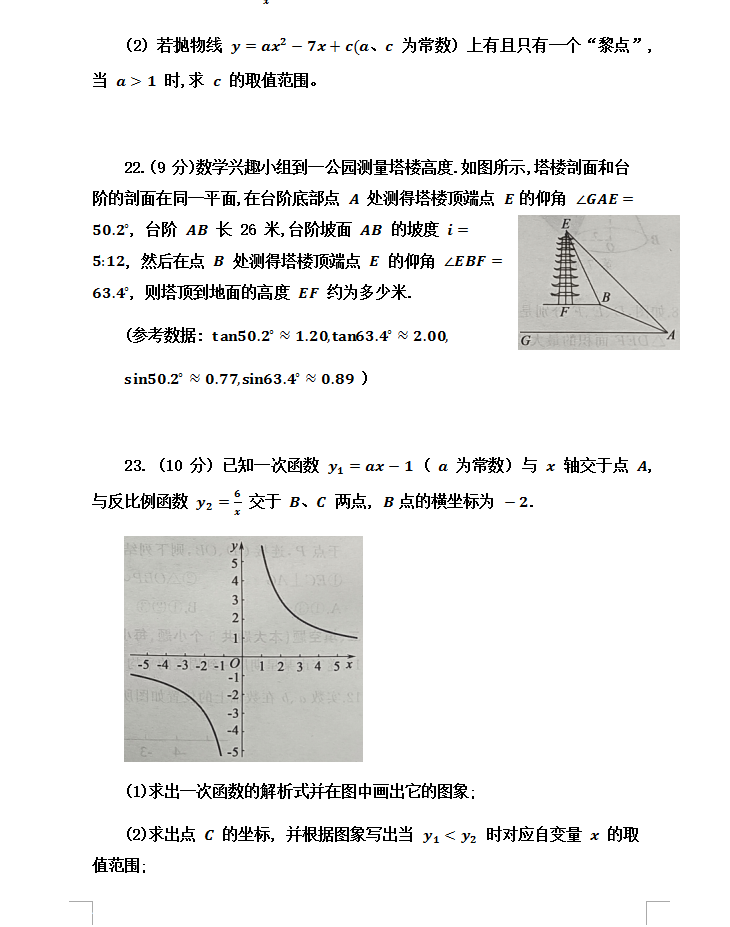 2023年遂寧市中考數(shù)學試卷真題及答案