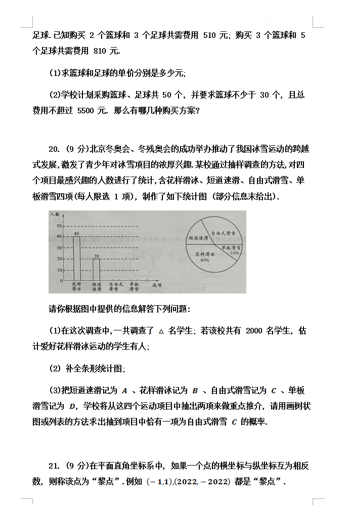 2023年遂寧市中考數(shù)學試卷真題及答案