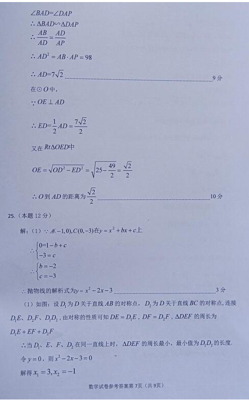 2023年遂寧市中考數(shù)學試卷真題及答案