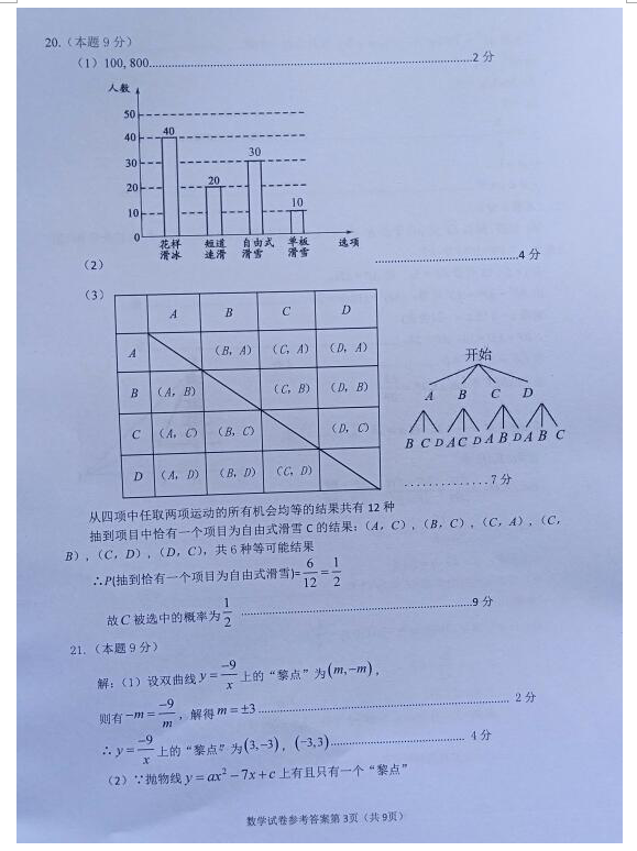 2023年遂寧市中考數(shù)學試卷真題及答案