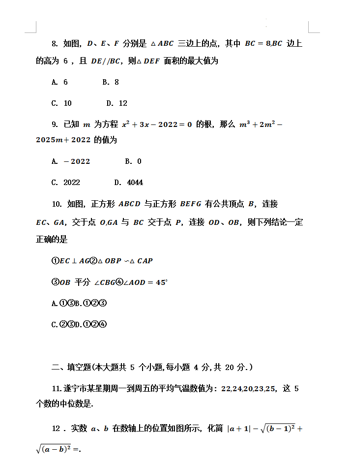 2023年遂寧市中考數(shù)學試卷真題及答案