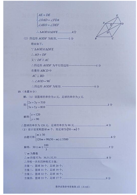 2023年遂寧市中考數(shù)學試卷真題及答案