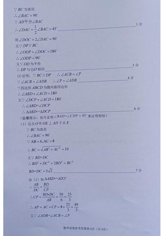 2023年遂寧市中考數(shù)學試卷真題及答案