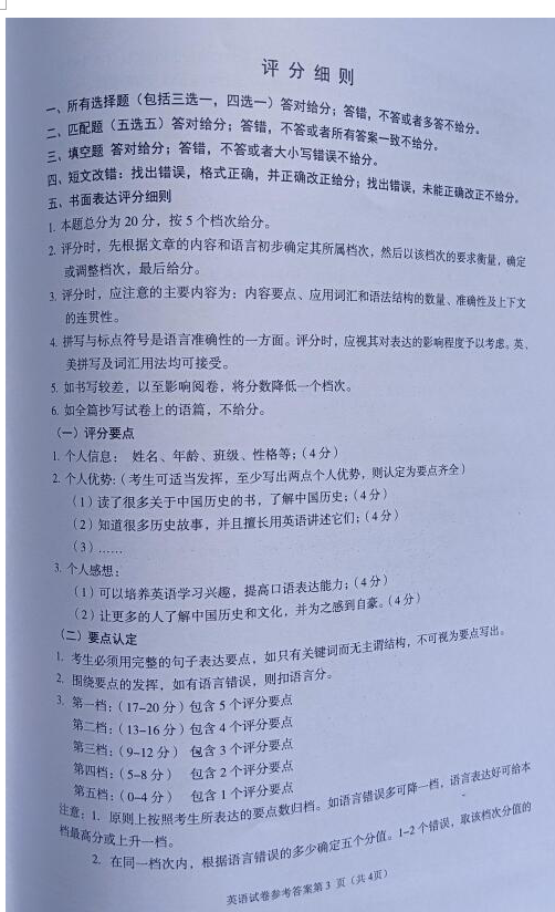 2023年遂寧市中考英語(yǔ)試卷真題及答案