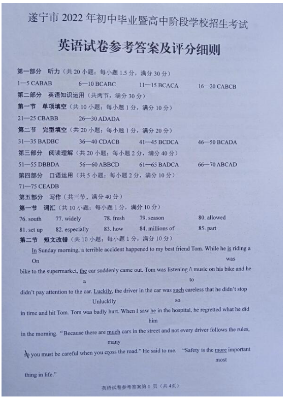 2023年遂寧市中考英語(yǔ)試卷真題及答案