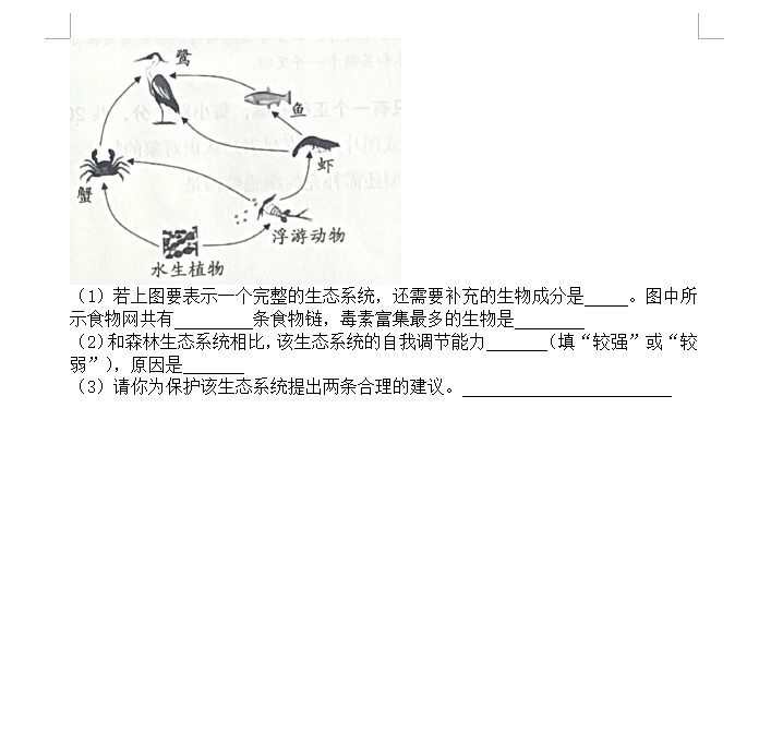2023年遂寧市中考生物試卷真題及答案