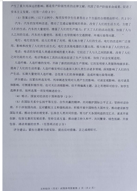 2023年遂寧市中考歷史試卷真題及答案