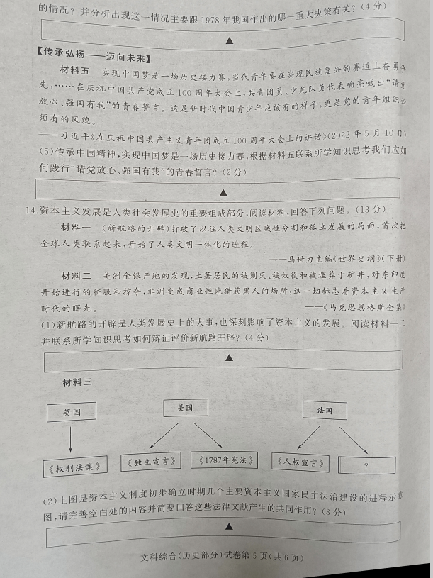 2023年遂寧市中考歷史試卷真題及答案