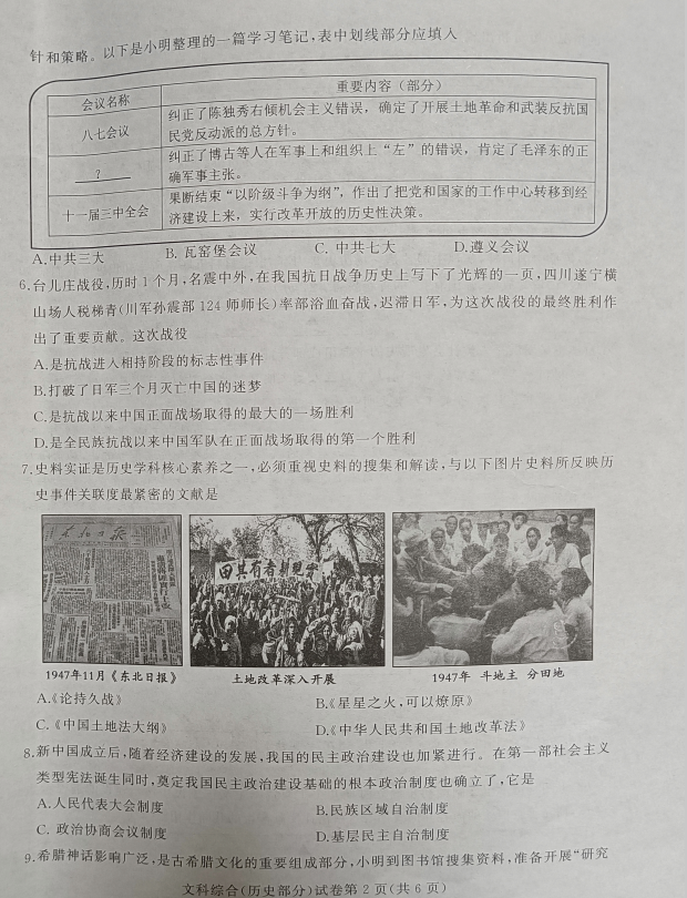 2023年遂寧市中考歷史試卷真題及答案