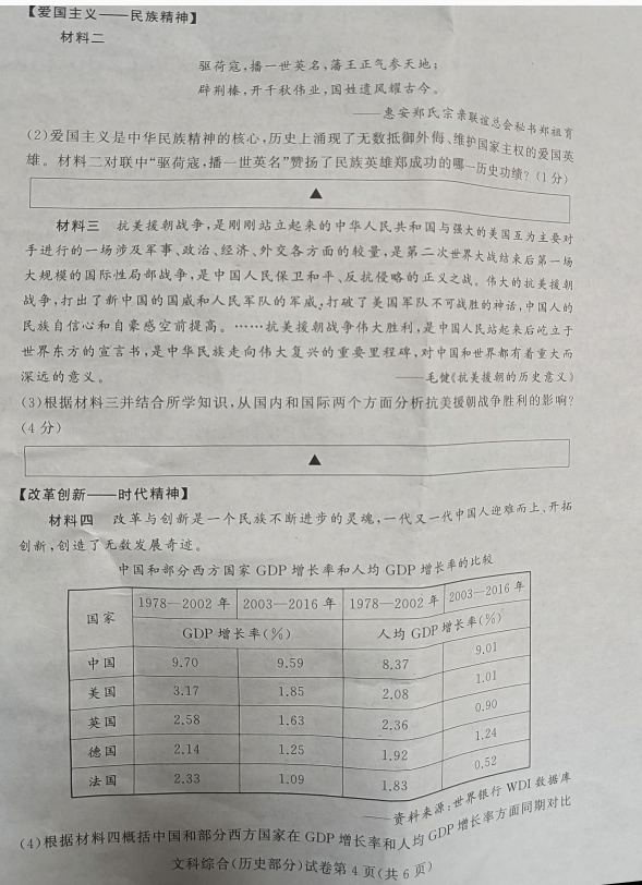 2023年遂寧市中考歷史試卷真題及答案
