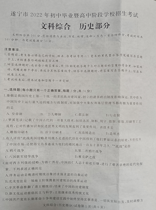 2023年遂寧市中考歷史試卷真題及答案