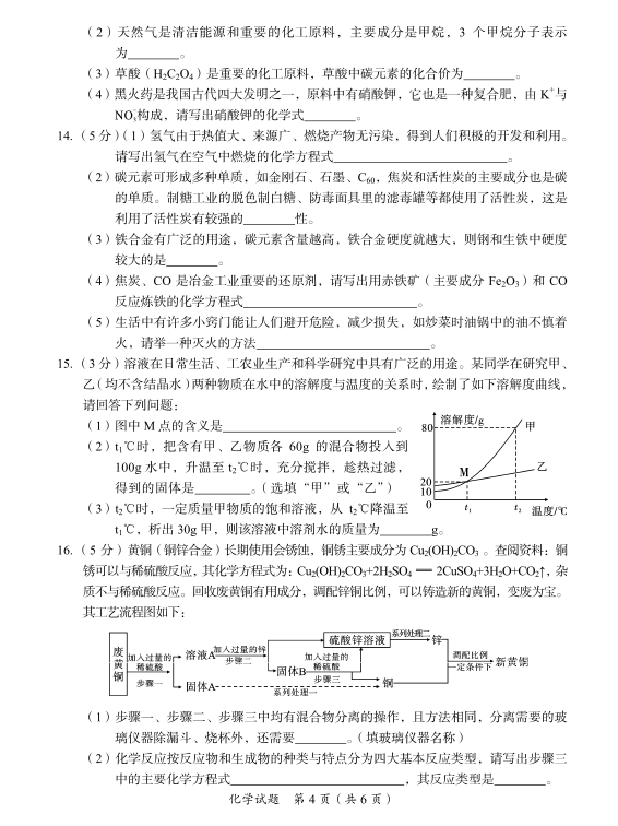 2023年廣安市中考化學試卷真題及答案