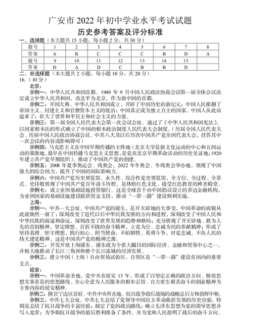 2023年廣安市中考?xì)v史真題及答案