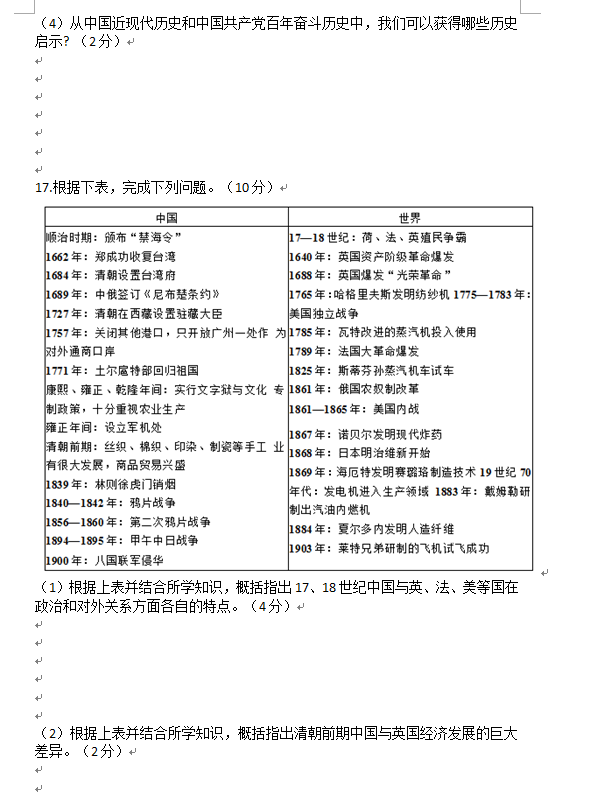 2023年廣安市中考?xì)v史真題及答案