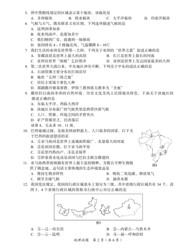 2023年廣安市中考地理真題及答案