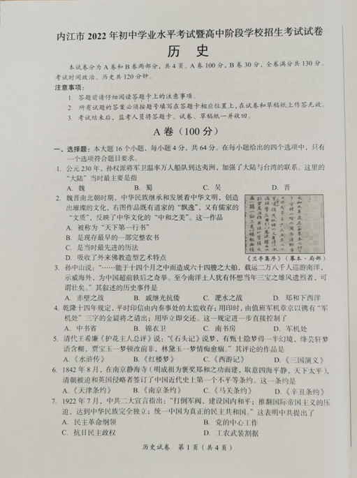 2023年內(nèi)江市中考歷史試卷真題及答案