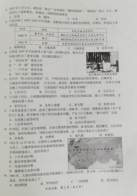2023年內(nèi)江市中考歷史試卷真題及答案