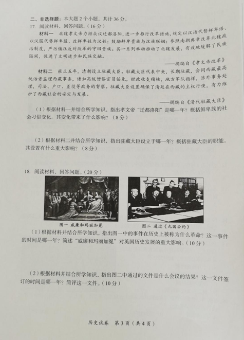 2023年內(nèi)江市中考歷史試卷真題及答案