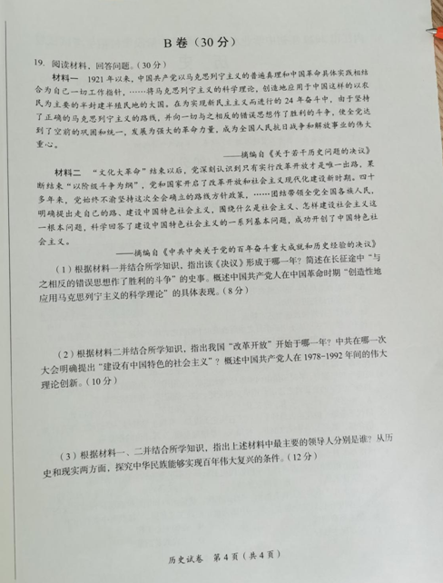 2023年內(nèi)江市中考歷史試卷真題及答案