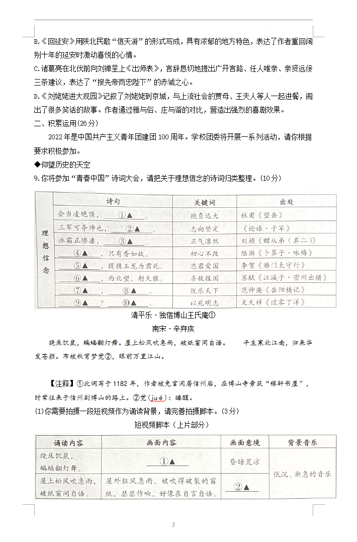 2023年遂寧市中考語文試卷真題及答案