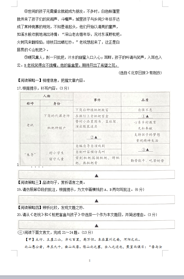 2023年遂寧市中考語文試卷真題及答案