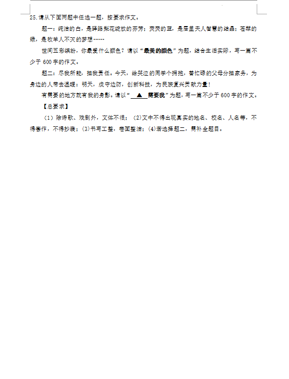 2023年遂寧市中考語文試卷真題及答案