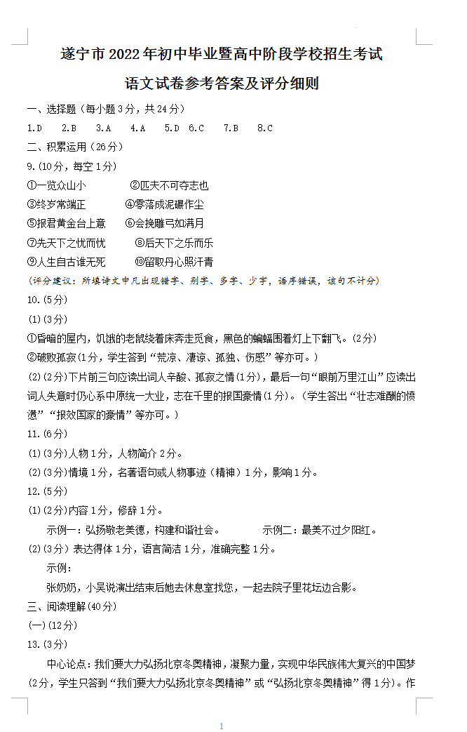 2023年遂寧市中考語文試卷真題及答案