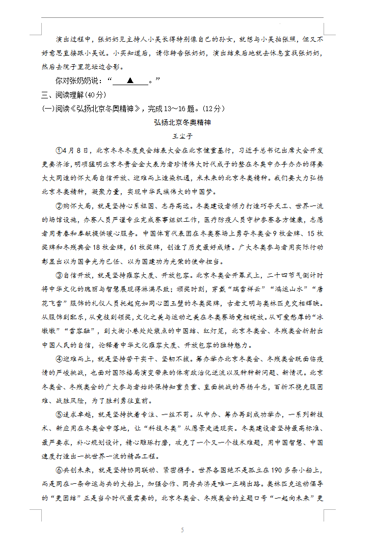 2023年遂寧市中考語文試卷真題及答案